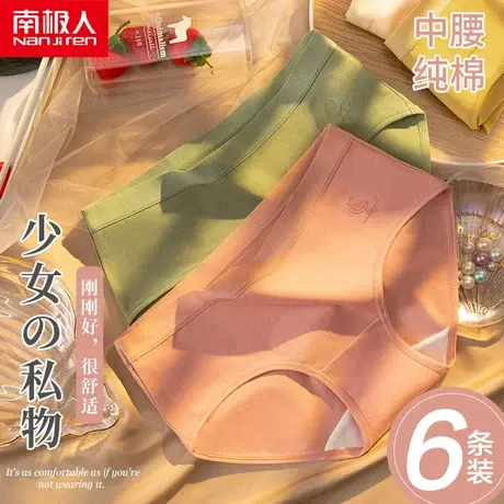南极人内裤女纯棉夏季薄款全棉裆中腰透气日系少女生甜美三角短裤图片