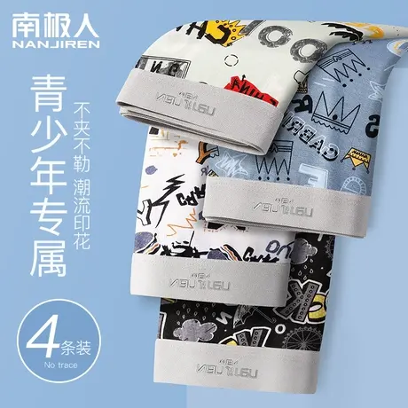 南极人青少年男生内裤男孩发育期四角初高中青春期抗菌纯棉平角裤图片