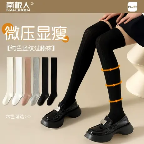 南极人袜子少女压力过膝袜微压显瘦大腿袜jk护膝防滑长筒袜秋冬款商品大图