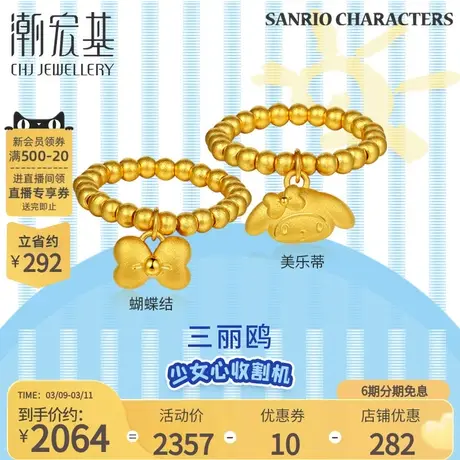 潮宏基三丽鸥美乐蒂黄金戒指足金蝴蝶结圆珠5D硬金送女友礼物丷X6商品大图