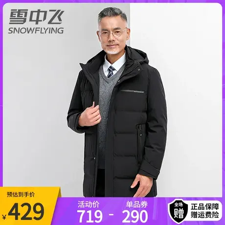 雪中飞羽绒服男士中长款年冬季新款连帽时尚商务休闲保暖外套图片