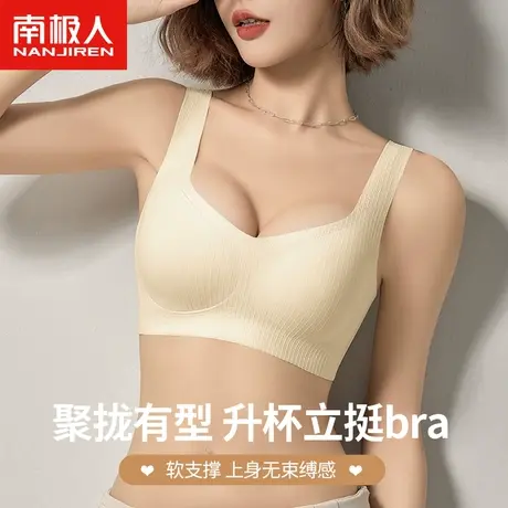 南极人无痕内衣女软支撑无钢圈聚拢上托收副乳防下垂轻薄美背文胸图片