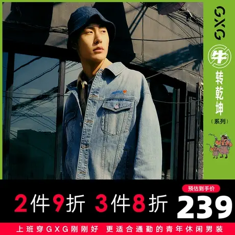 【新款】GXG男装 2021春牛转乾坤主题牛仔夹克男士外套10C121003A图片