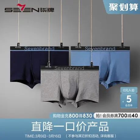 柒牌男士内裤青年2020新款弹力抗菌男生四角裤棉短裤平角裤3条装图片