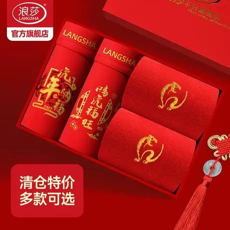 浪莎【清仓特价甩卖】盒装男士内裤大红男内裤商品大图