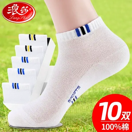 浪莎袜子男生短袜春夏季薄款纯棉防臭吸汗中筒白色运动袜全棉夏天商品大图