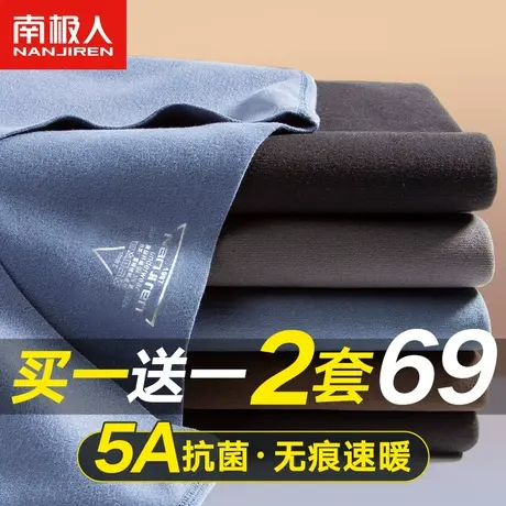 南极人无痕保暖内衣男士薄款冬季加厚加绒秋衣裤秋裤一套装发热图片