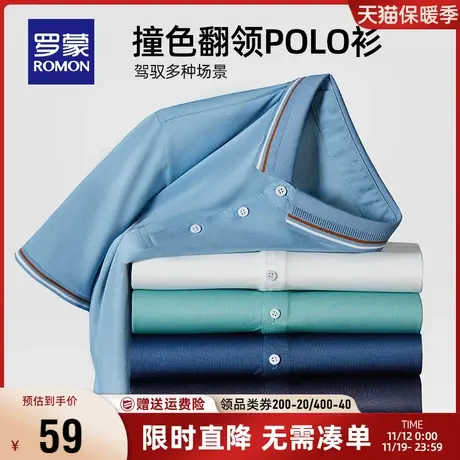 罗蒙男士短袖Polo衫2023夏季新款凉感舒适透气商务休闲翻领T恤男图片