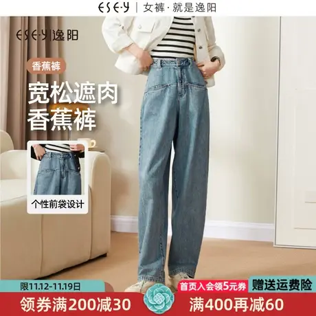 逸阳香蕉裤直筒牛仔裤女2023年秋季新款显瘦窄版阔腿长裤子0880商品大图