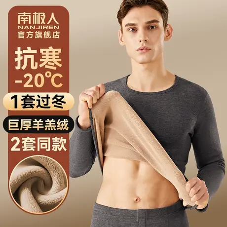 南极人保暖内衣秋冬男款加厚加绒打底衫秋衣秋裤套装发热防寒大码图片