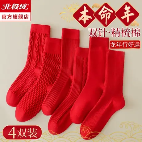 诸暨红袜子本命年女士纯棉中筒袜属龙结婚男大红色春秋季长袜新年图片