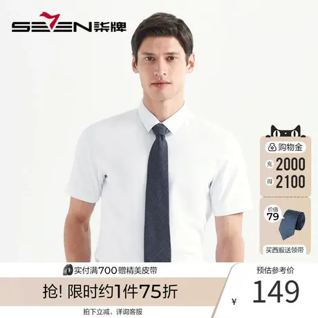 柒牌短袖衬衫男2020年夏季薄款商务职业正装休闲男士翻领半袖衬衣图片