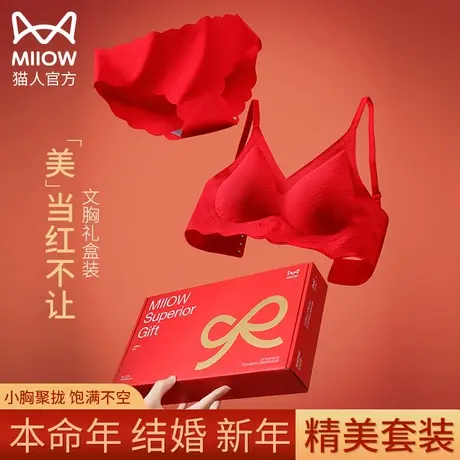 猫人本命年内衣内裤喜庆套装小胸聚拢无痕无钢圈结婚红色文胸套装图片