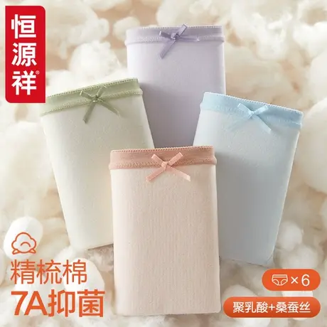 恒源祥女生内裤女纯棉聚乳酸抗菌档无痕透气少女三角裤头2024新款商品大图