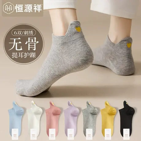 恒源祥袜子女士纯棉抗菌短袜透气防滑不掉跟薄款防臭吸汗浅口船袜商品大图