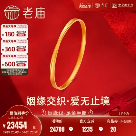 老庙有鹊黄金足金999古法姻缘线手镯新中式情侣婚嫁三金礼物官方商品大图