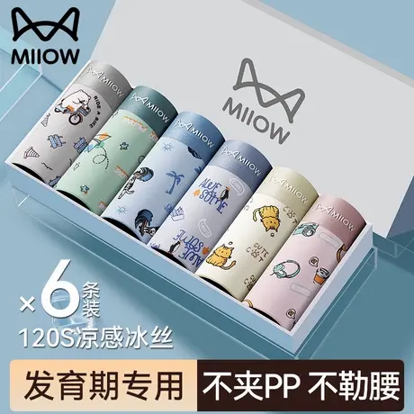 猫人青少年冰丝内裤男生夏薄款凉感平角裤男式2025新款大码四角裤商品大图