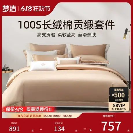 梦洁家纺100S长绒棉床上四件套纯棉全棉2025新款床单被套床品套件商品大图