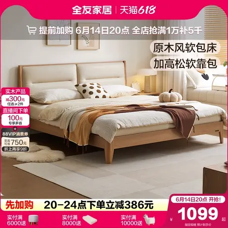 全友家居原木风软包双人大床2025新款主卧室实木脚床架北欧风家具图片