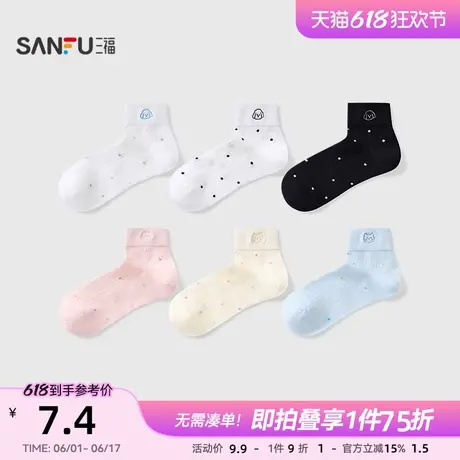 三福 女小短筒袜单双装 甜美波点刺绣柔软精梳棉女袜袜子497735商品大图