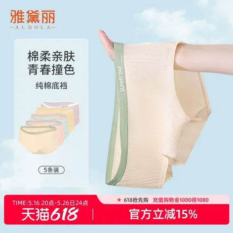 雅黛丽女士中腰内裤纯棉底裆轻薄透气防夹臀不勒甜美风舒适5条装图片
