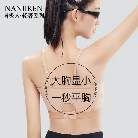 南极人束胸内衣女大胸显小超平塑胸神器防震学生无痕运动背心裹胸商品大图