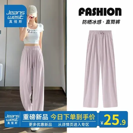 KMV真维斯冰丝窄版直筒裤女2025新款夏季薄款宽松垂感凉感休闲裤商品大图