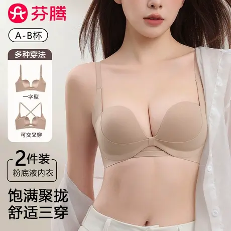 芬腾粉底液内衣女小胸聚拢显大上托防下垂无痕隐形交叉美背文胸罩商品大图