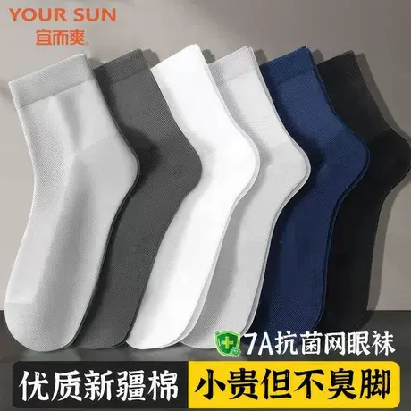 宜而爽袜子男士薄款夏季纯色网眼袜7A抗菌中筒袜吸汗透气耐磨棉袜商品大图
