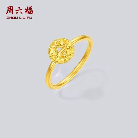 周六福5G足金戒指黄金计价招财进宝碎碎冰铜钱指环女戒节日礼物商品大图