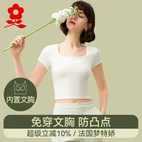 梦特娇莫代尔短袖女内搭带胸垫一体夏短款内衣打底衫上衣2025新款商品大图