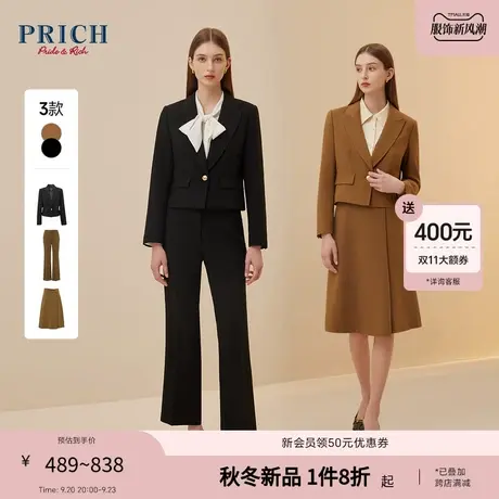 PRICH【23商务通勤系列】冬新款TR肌理设计感百搭挺阔职场套装女图片
