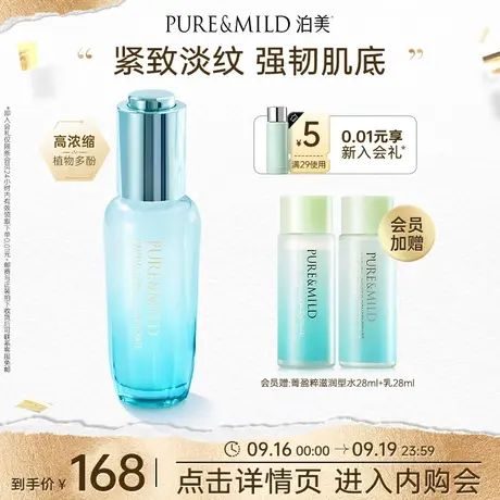 泊美菁盈粹面部精华液抗初老抗氧化补水保湿女抗皱紧致官方正品图片