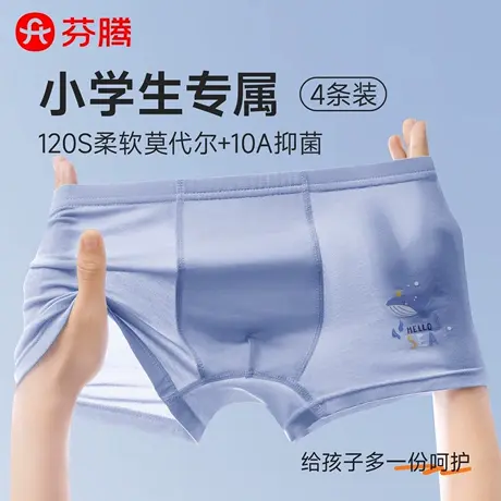 芬腾儿童莫代尔内裤男童小学生10A抑菌透气宝宝平角裤头不夹屁屁图片