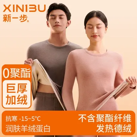 新一步加绒加厚德绒发热保暖内衣女套装打底贴身男士秋衣秋裤磨毛商品大图