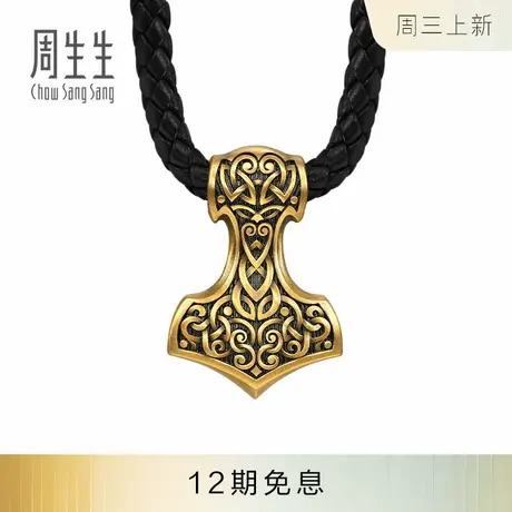 周生生古法黄金酷潮系列足金雷神之锤项链吊坠送男友90637Z计价商品大图