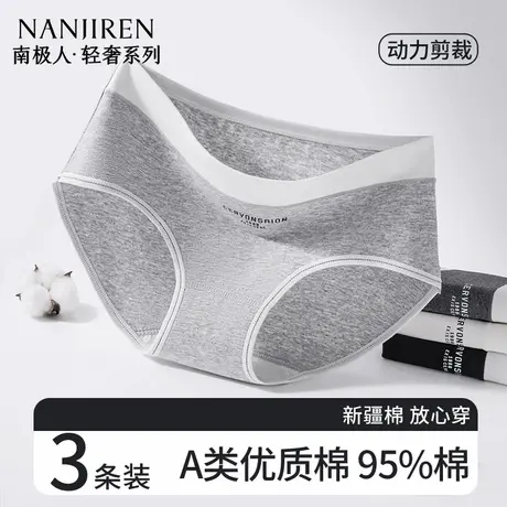 南极人纯棉女士内裤字母撞色10A 抑菌裆柔软亲肤高弹不卷边三角裤商品大图