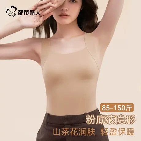 都市丽人粉底液隐形轻暖内衣女山茶花润肤抗静电免穿文胸保暖背心商品大图