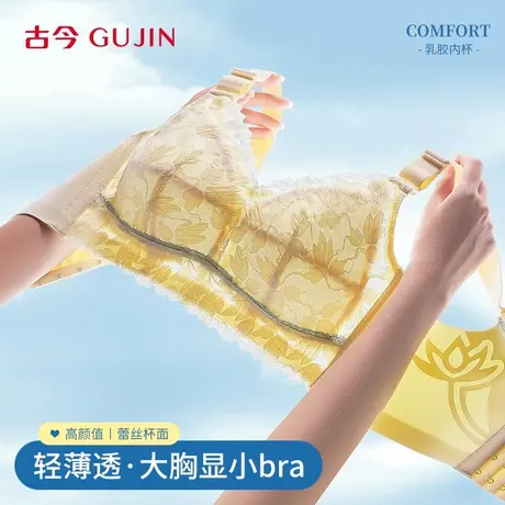 古今内衣女文胸夏薄款大胸显小蕾丝聚拢上托2025新款爆款美背胸罩图片