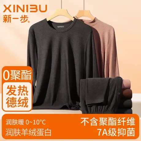 新一步【7A抗菌】德绒发热保暖内衣男秋衣秋裤打底棉毛衫线衣套装图片