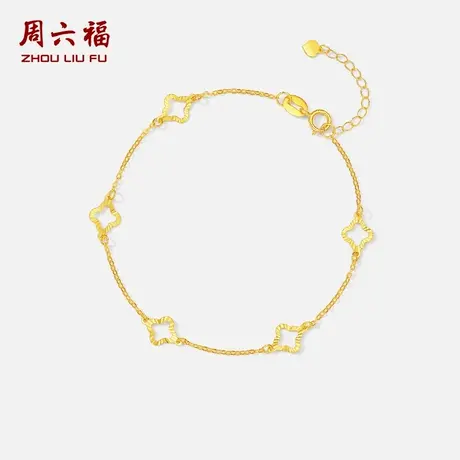 周六福黄18K金手链女四叶草手饰多彩金Au750节日礼物送女友图片