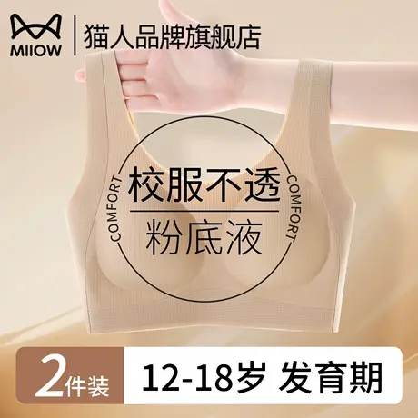猫人少女文胸学生二三阶段运动背心女大童青少女发育期粉底液内衣商品大图