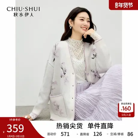 秋水伊人国风时尚提花针织开衫2026年春季新款优雅新中式V领外套图片