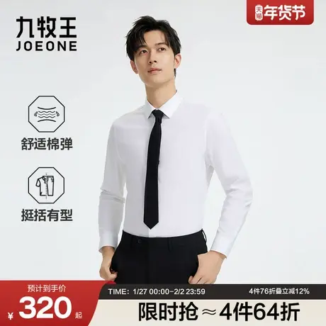 九牧王男装2026春季新款舒适棉弹挺括有型商务休闲男款衬衫图片