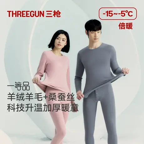三枪暖芯绒情侣保暖内衣羊毛蚕丝加绒加厚吸湿发热抗静电秋衣秋裤商品大图