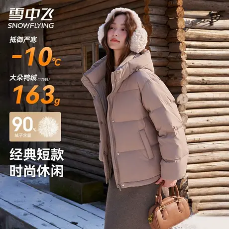 雪中飞女款羽绒服加厚龟背2025冬新款泡芙面包服韩版休闲连帽外套商品大图