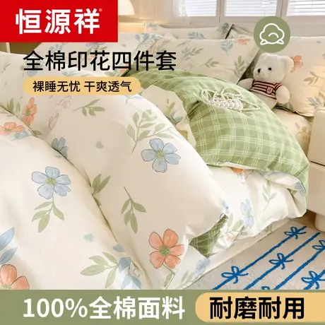 恒源祥全棉100纯棉床品四件套被套床上用品宿舍床单三件套床笠款商品大图