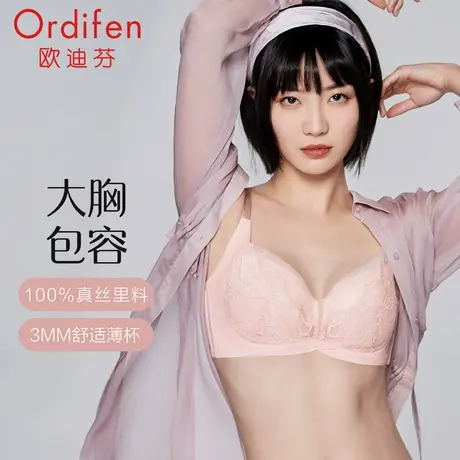 欧迪芬大胸调整文胸女薄款内衣真丝全罩杯大码胸罩收副乳防下垂图片