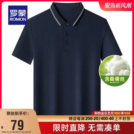 【直降】【含桑蚕丝】罗蒙短袖POLO衫夏季新款时尚百搭修身T恤男商品大图