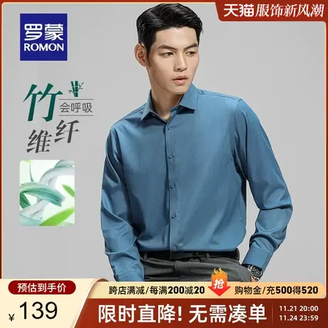 【竹纤维】罗蒙男士长袖衬衫2023秋季新款商务职业工装易打理衬衣商品大图